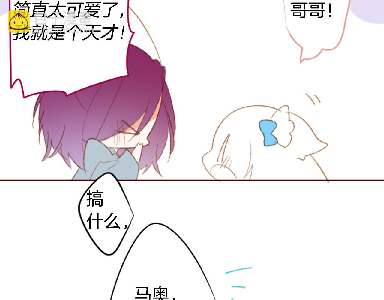 🍸哥哥~请你收养喵 第250话 欢迎来到秘密茶会 第22页
