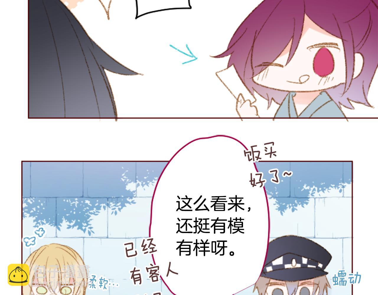 🍸哥哥~请你收养喵 第250话 欢迎来到秘密茶会 第24页