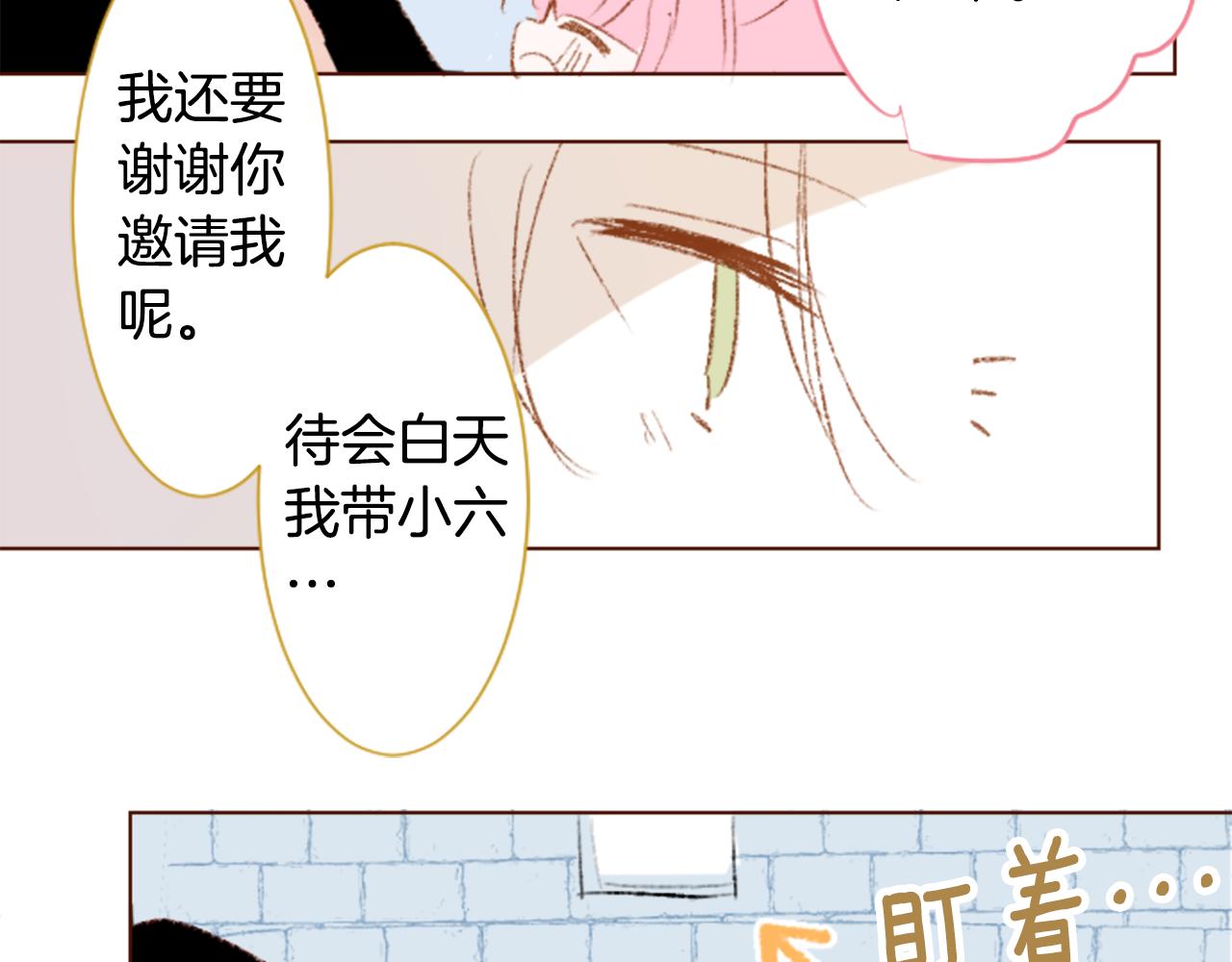 🍸哥哥~请你收养喵 第250话 欢迎来到秘密茶会 第40页