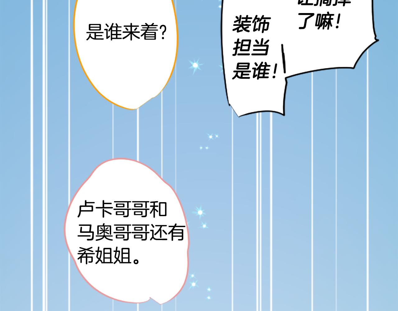 🍸哥哥~请你收养喵 第250话 欢迎来到秘密茶会 第45页