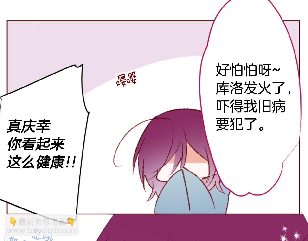 🍸哥哥~请你收养喵 第250话 欢迎来到秘密茶会 第47页