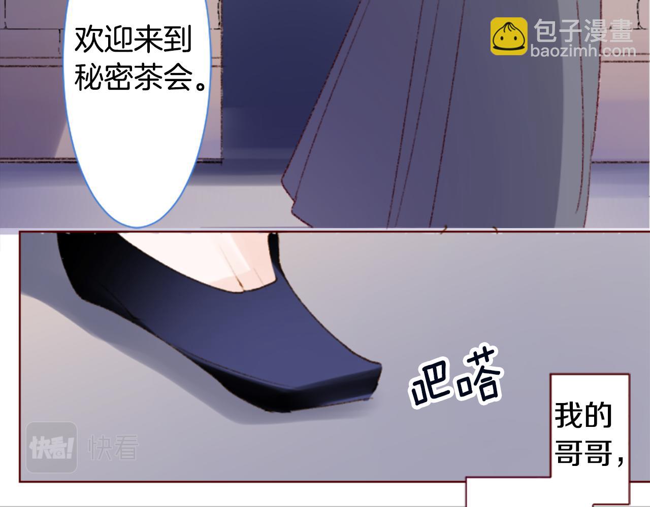 🍸哥哥~请你收养喵 第250话 欢迎来到秘密茶会 第5页