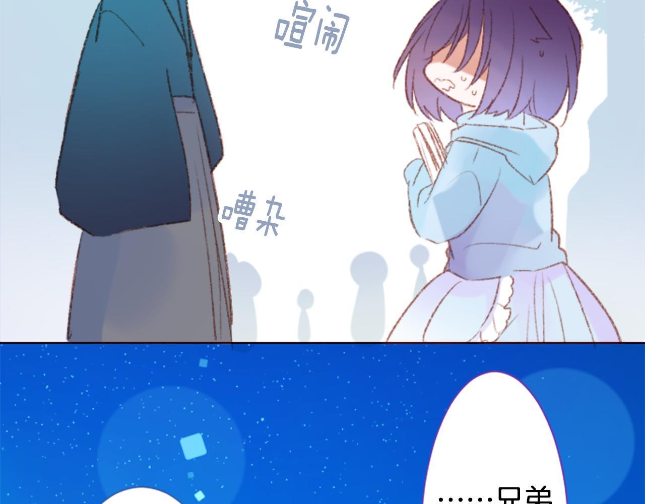 🍸哥哥~请你收养喵 第252话 重新回归的蓝色粉末 第12页