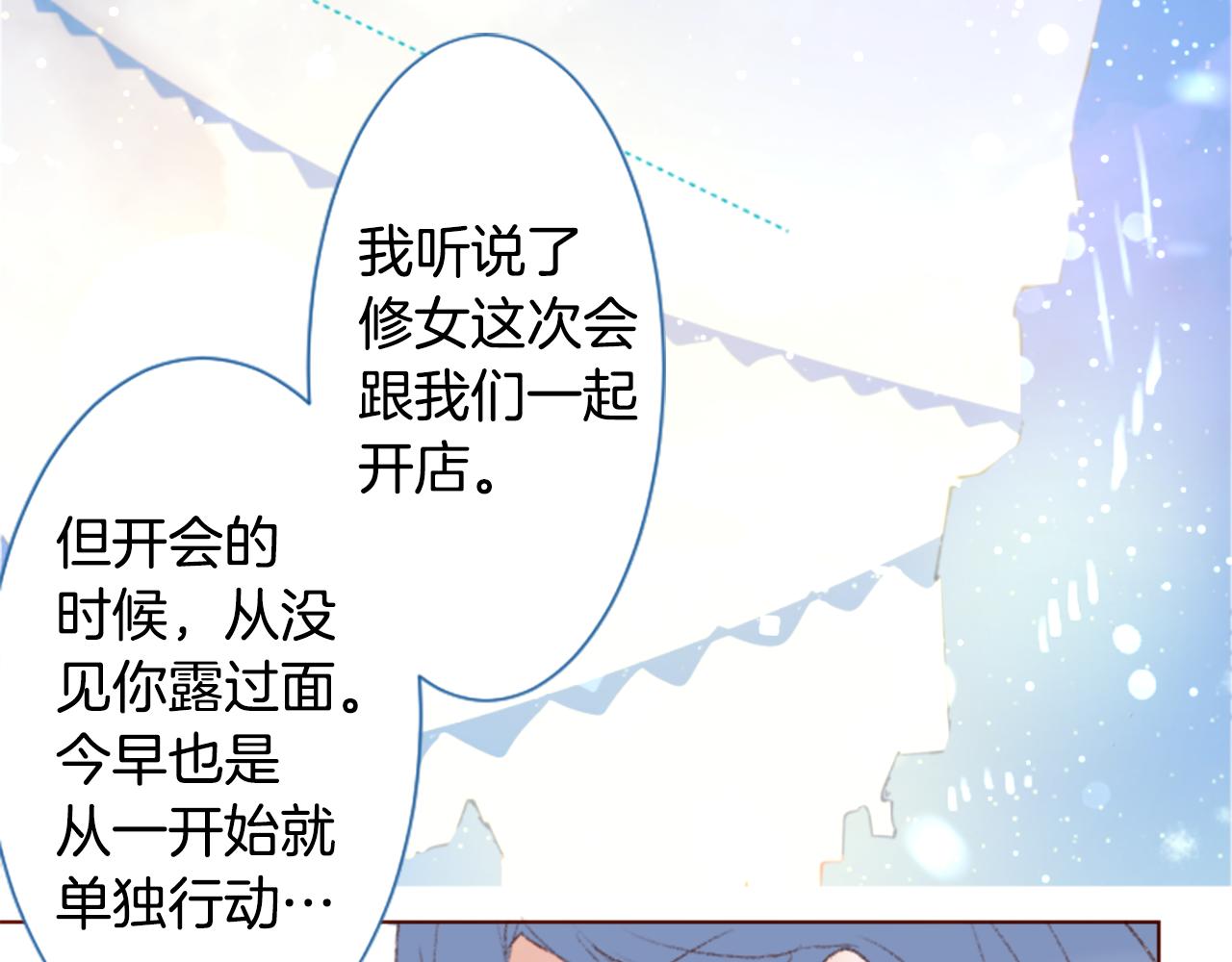 🍸哥哥~请你收养喵 第252话 重新回归的蓝色粉末 第23页