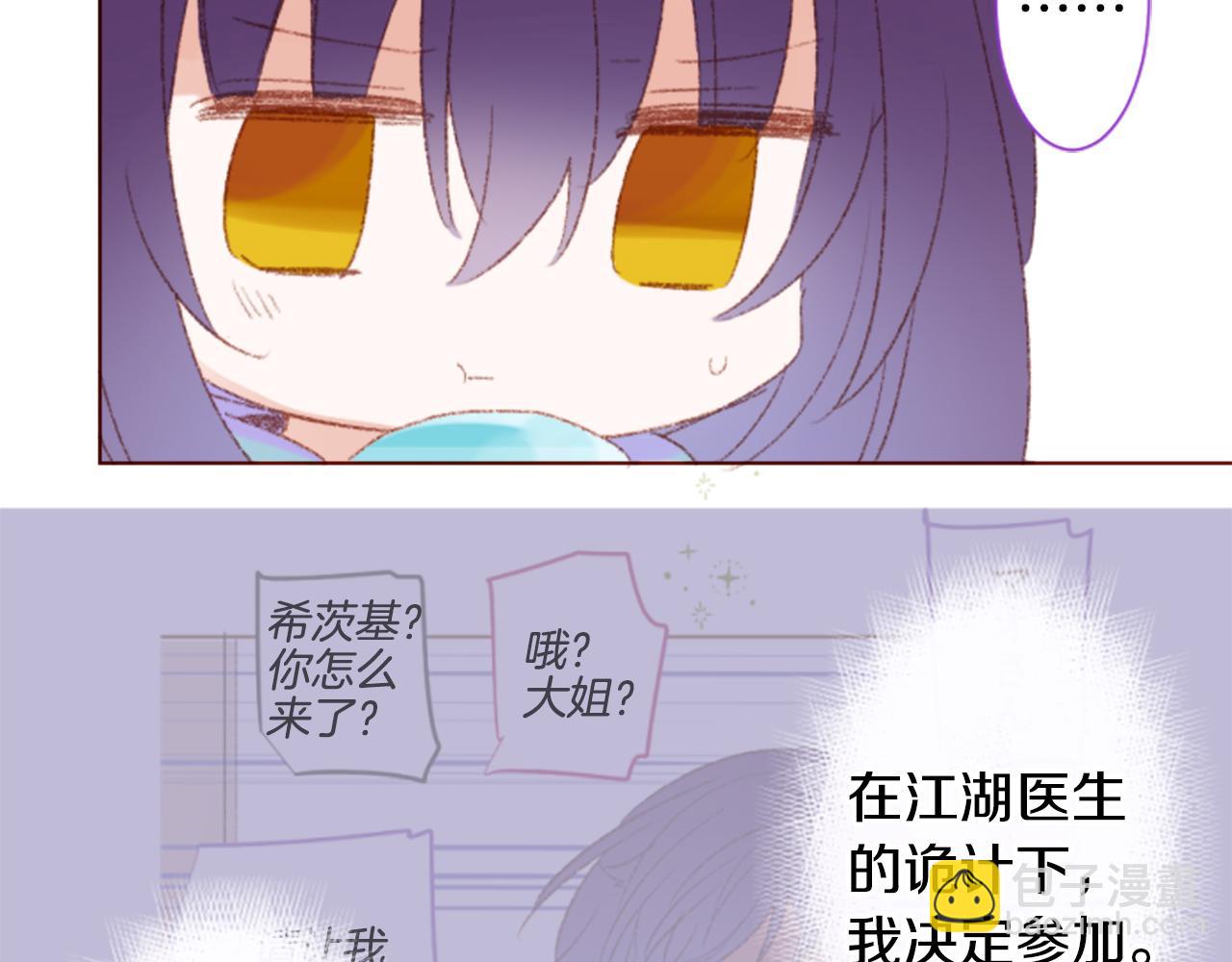 🍸哥哥~请你收养喵 第252话 重新回归的蓝色粉末 第25页
