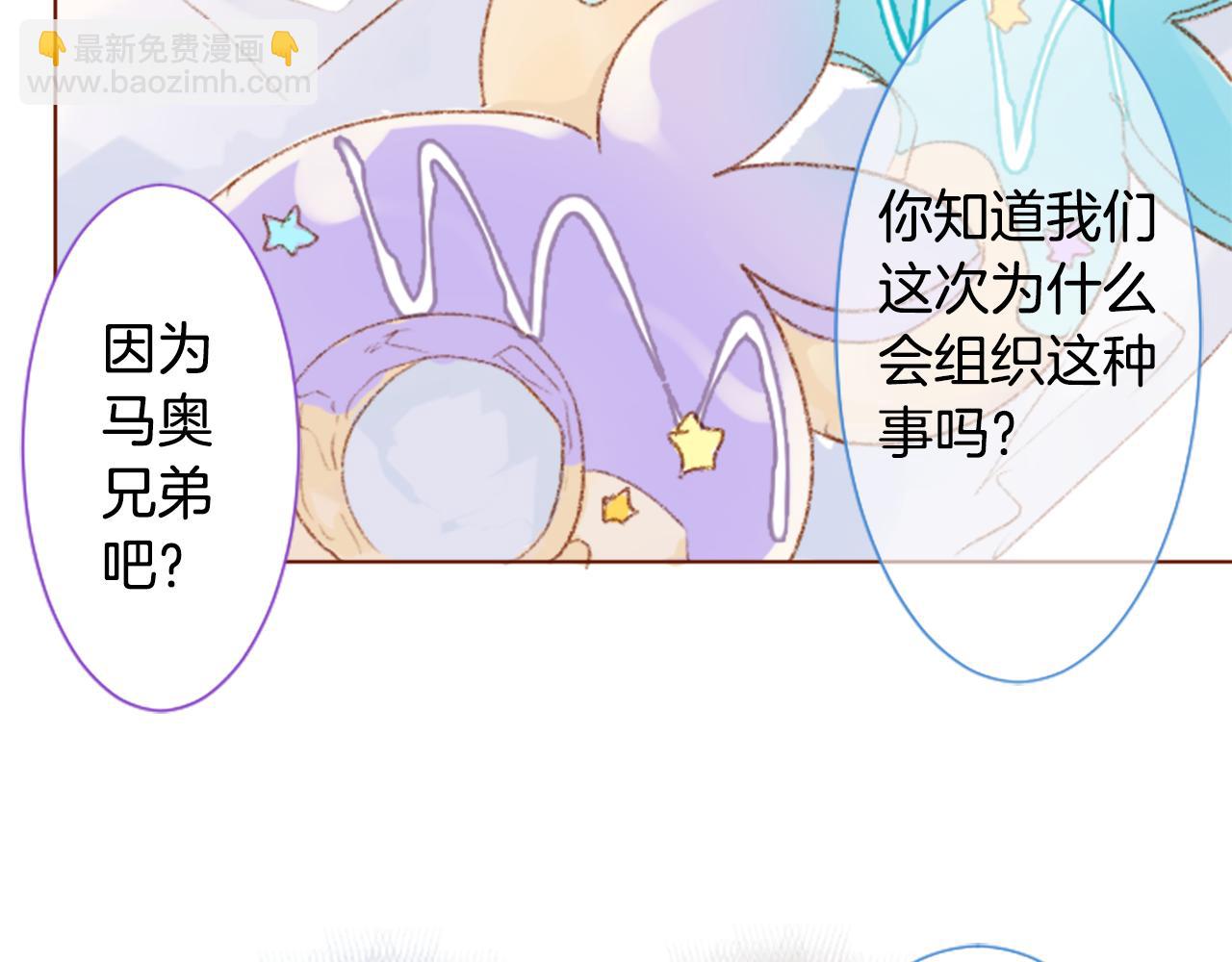 🍸哥哥~请你收养喵 第252话 重新回归的蓝色粉末 第31页