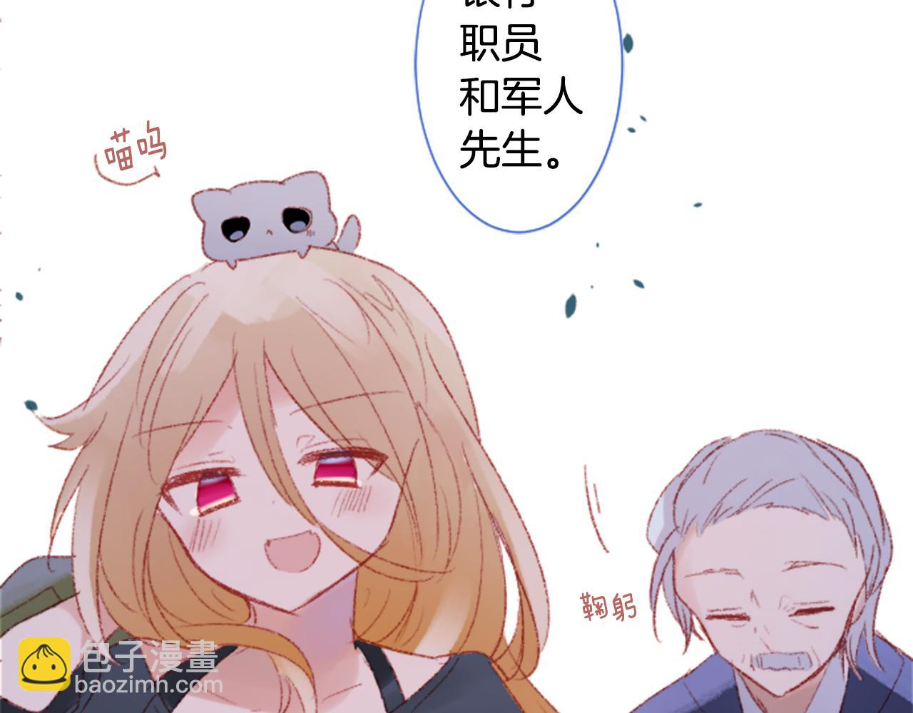 🍸哥哥~请你收养喵 第252话 重新回归的蓝色粉末 第47页