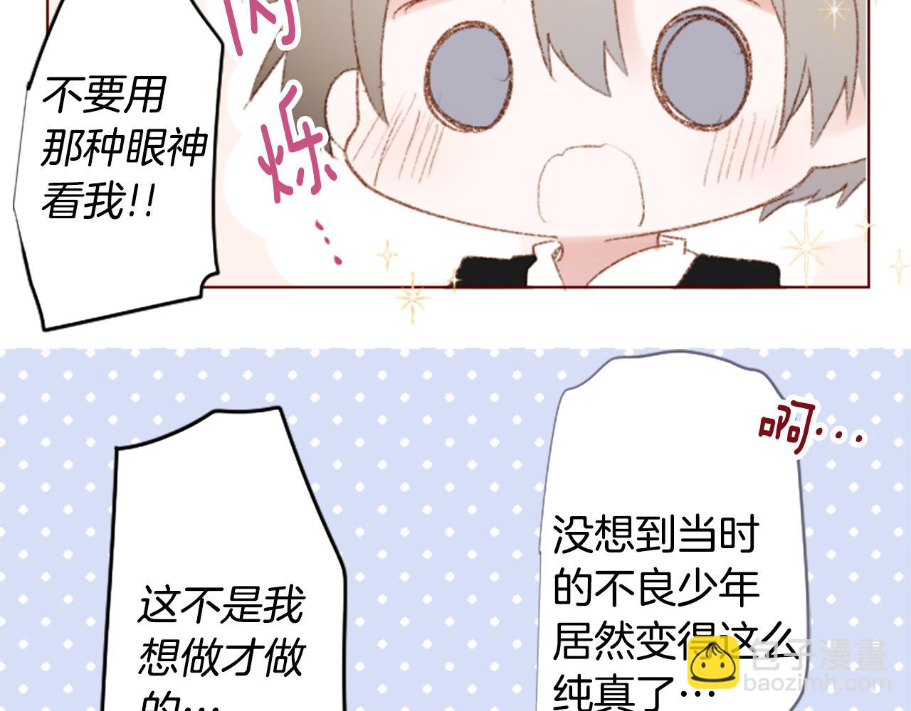 🍸哥哥~请你收养喵 第254话 突袭的memory blue 第11页