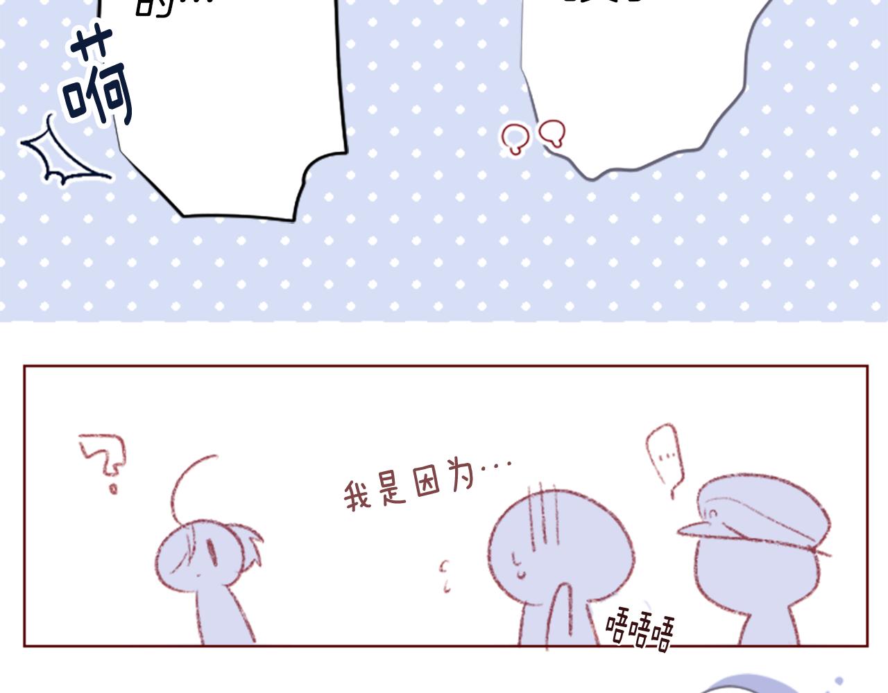 🍸哥哥~请你收养喵 第254话 突袭的memory blue 第12页