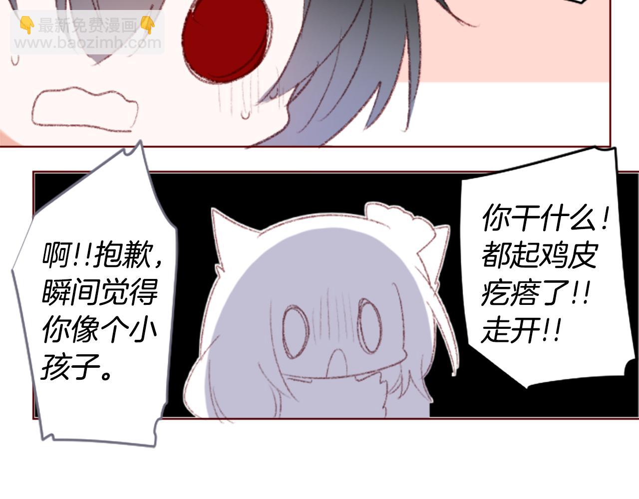 🍸哥哥~请你收养喵 第254话 突袭的memory blue 第15页