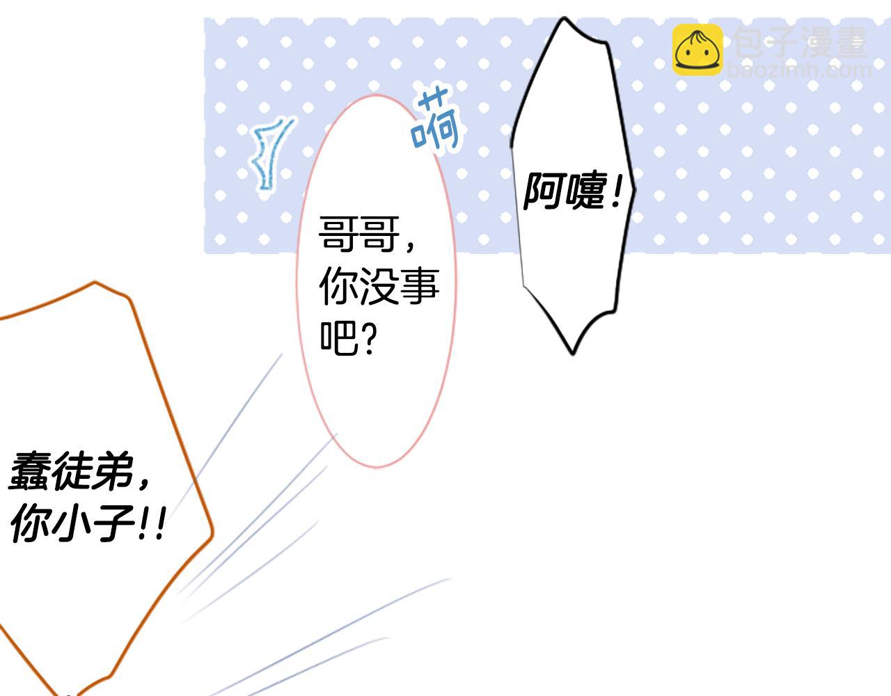 🍸哥哥~请你收养喵 第254话 突袭的memory blue 第18页