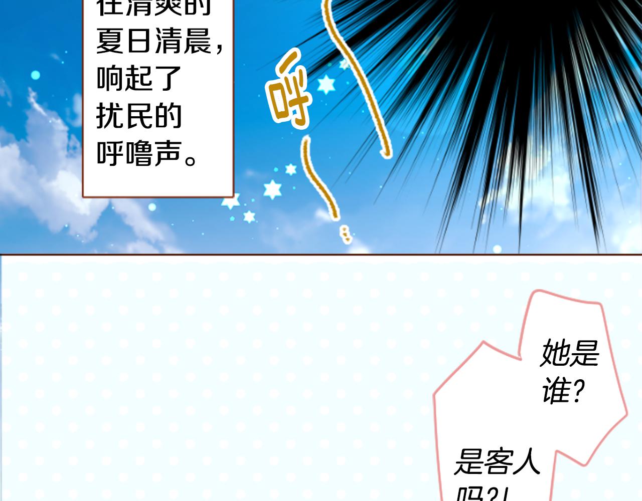 🍸哥哥~请你收养喵 第254话 突袭的memory blue 第25页
