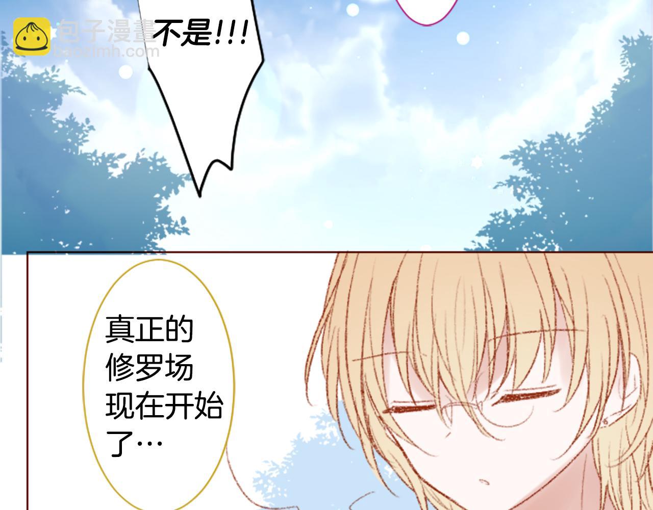 🍸哥哥~请你收养喵 第254话 突袭的memory blue 第31页
