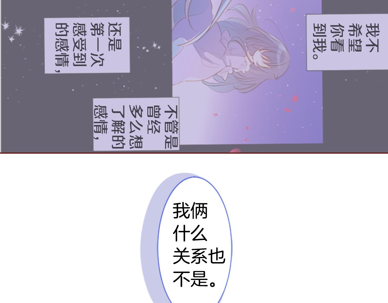 🍸哥哥~请你收养喵 第254话 突袭的memory blue 第35页