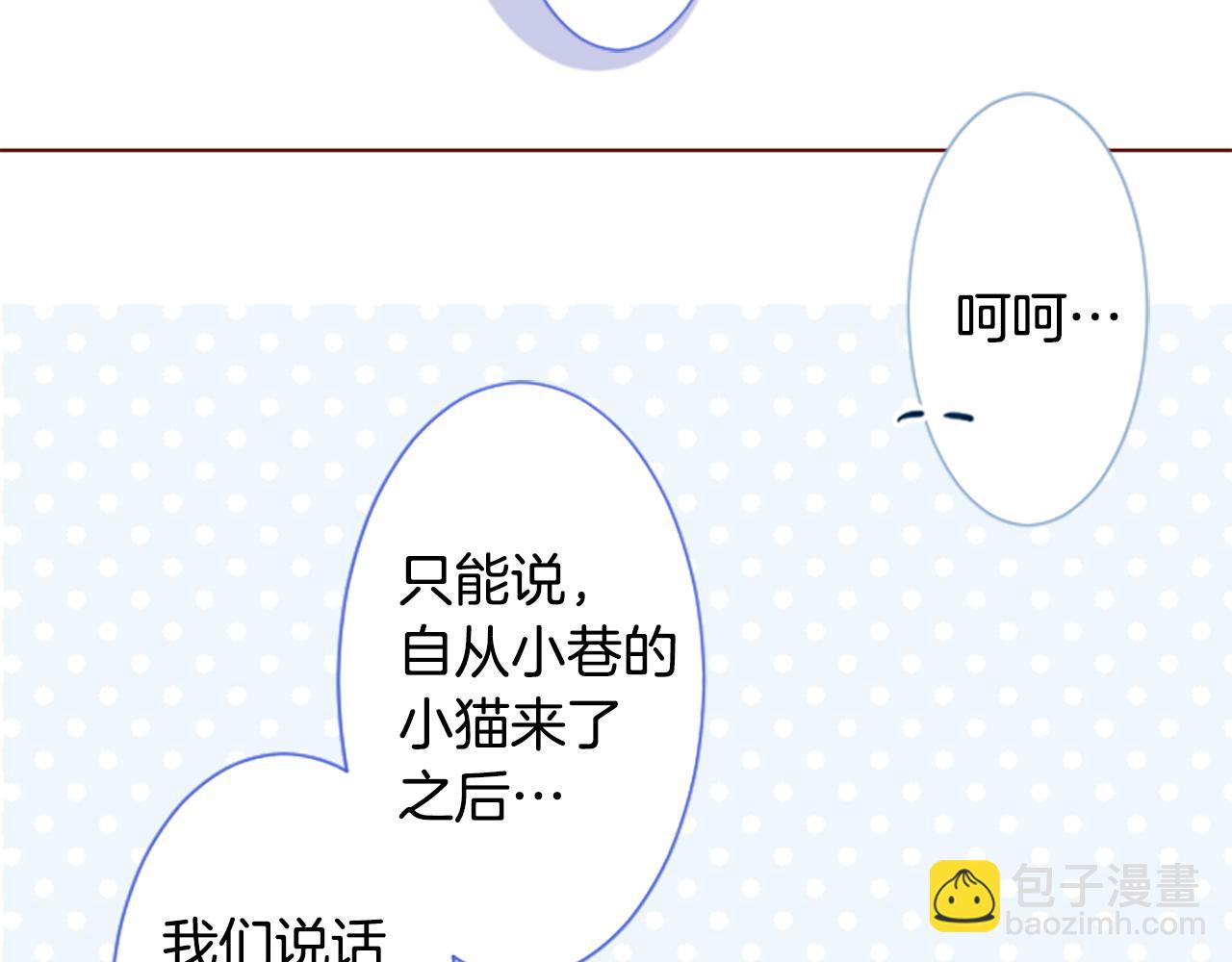 🍸哥哥~请你收养喵 第254话 突袭的memory blue 第36页