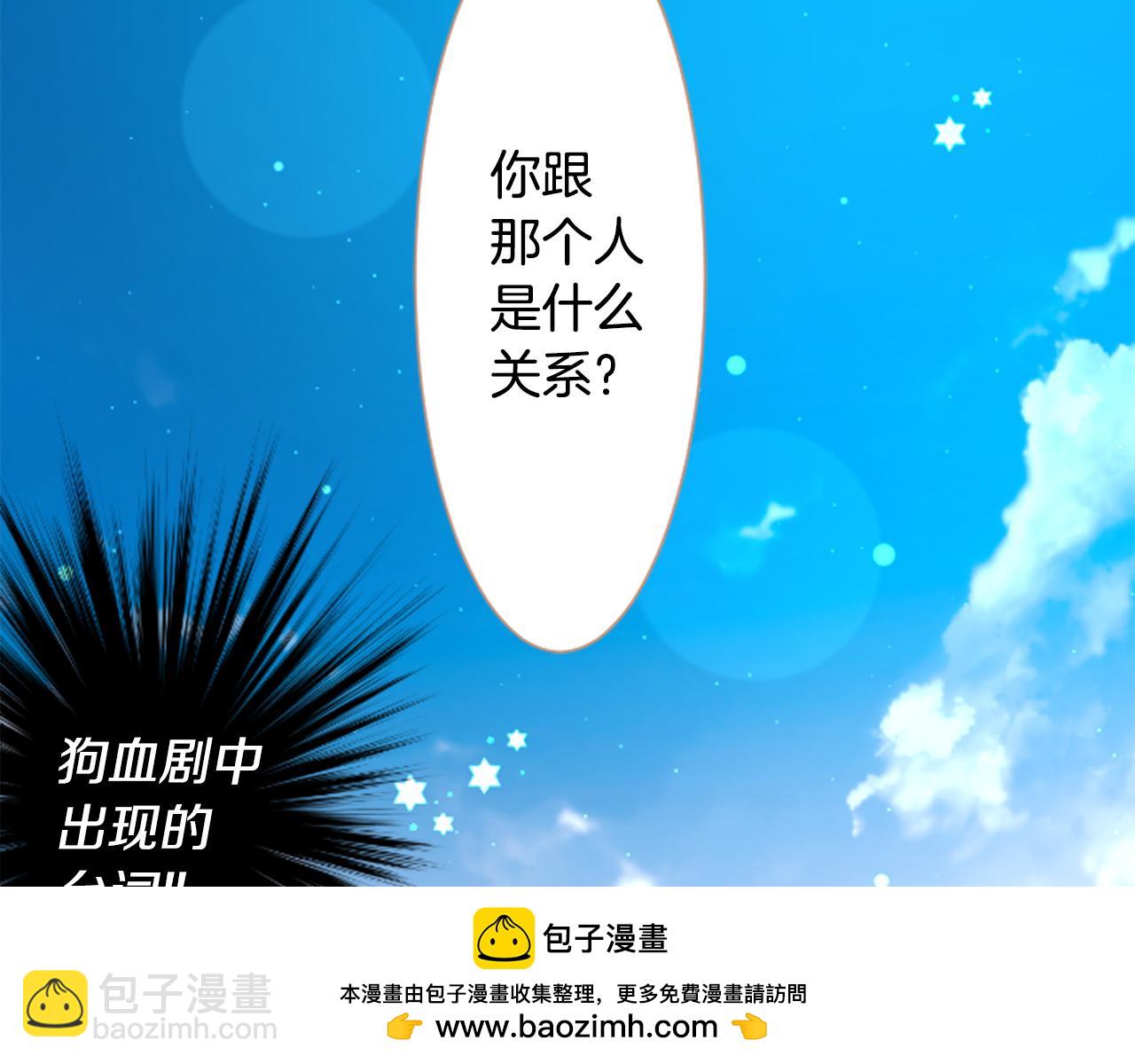 🍸哥哥~请你收养喵 第254话 突袭的memory blue 第50页