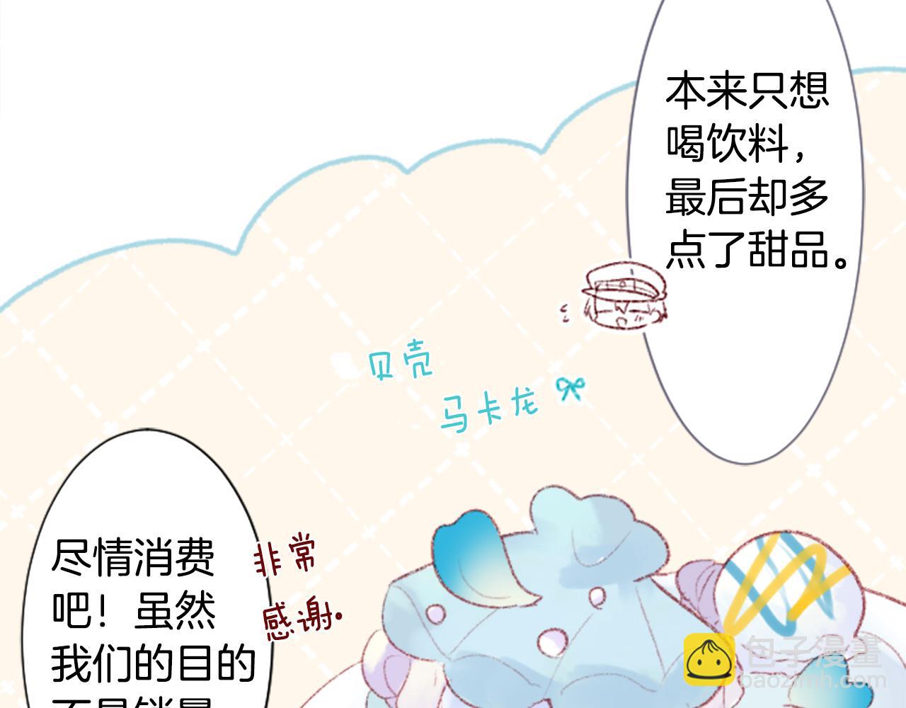 🍸哥哥~请你收养喵 第254话 突袭的memory blue 第8页
