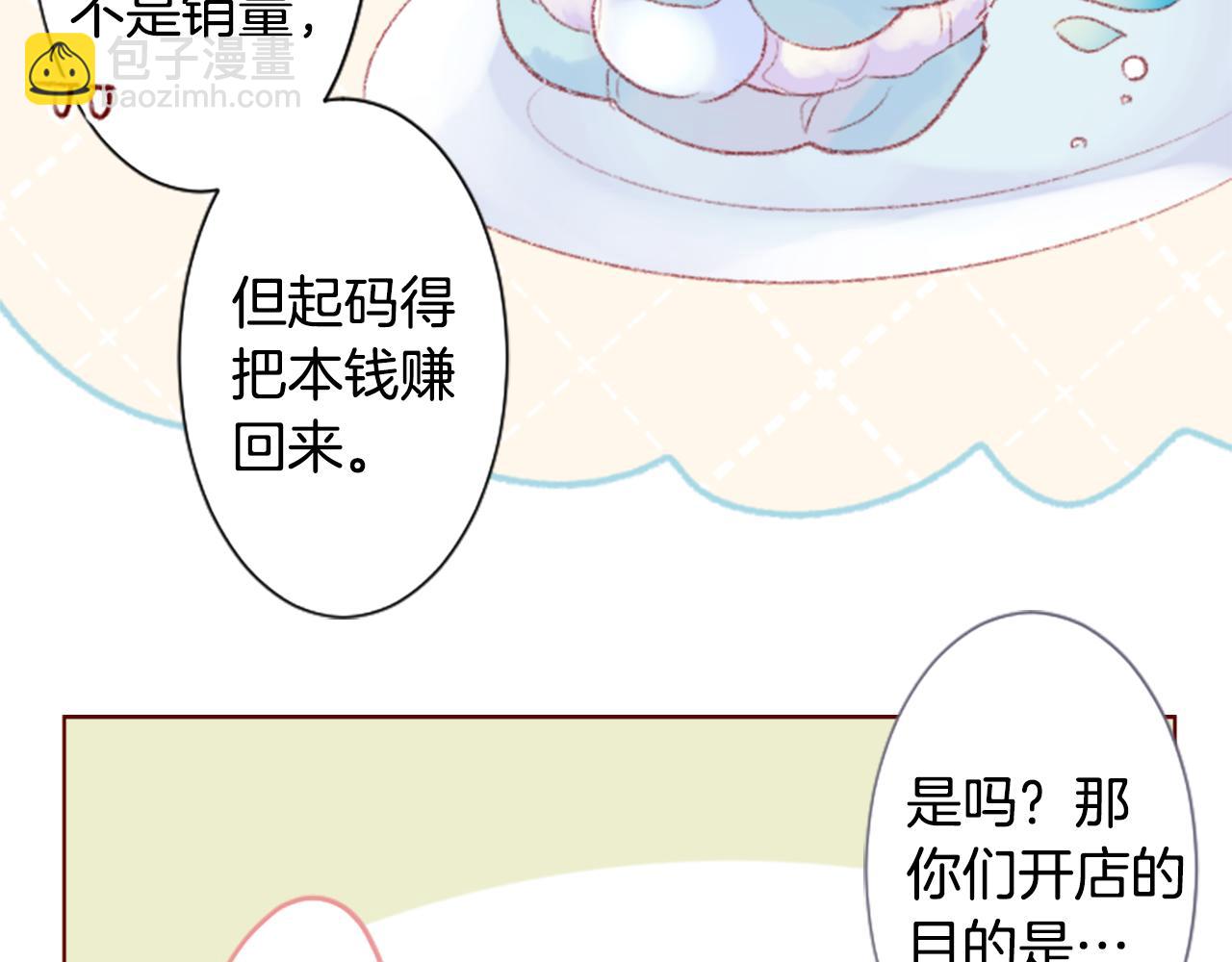 🍸哥哥~请你收养喵 第254话 突袭的memory blue 第9页