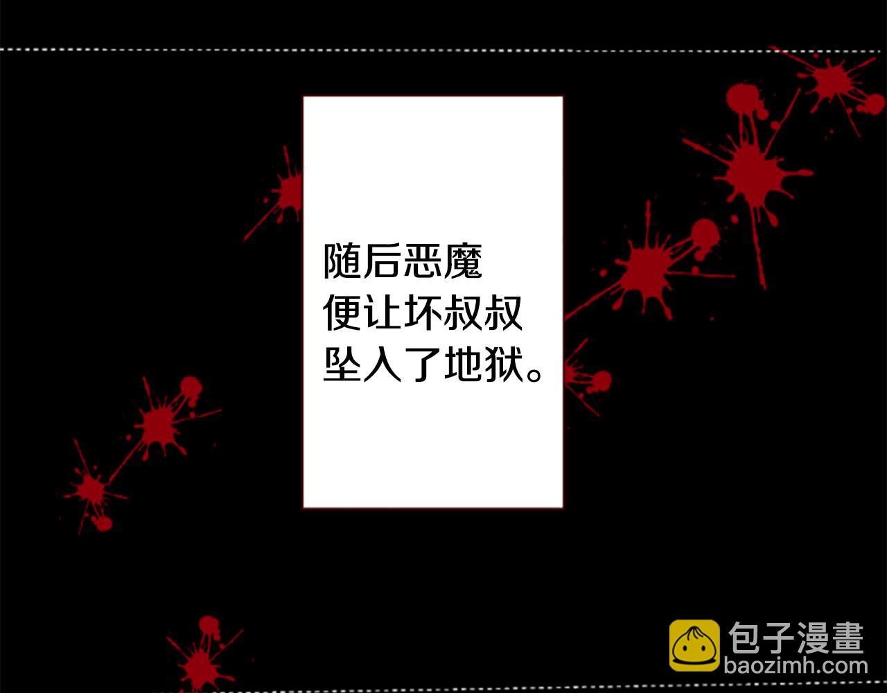 🍸哥哥~请你收养喵 第256话 忘不掉的Adonis blue 第25页