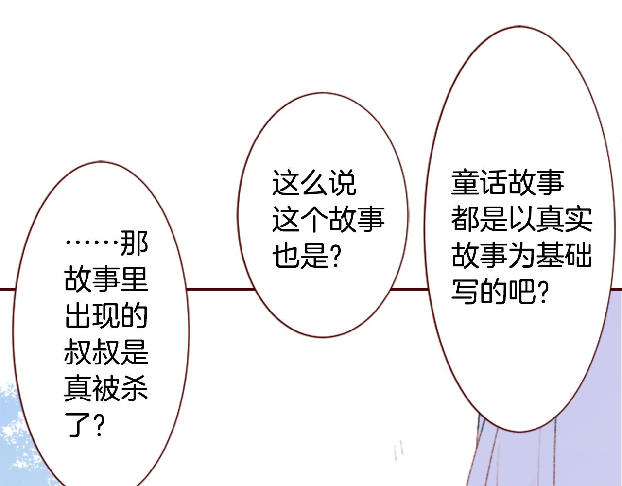 🍸哥哥~请你收养喵 第256话 忘不掉的Adonis blue 第33页