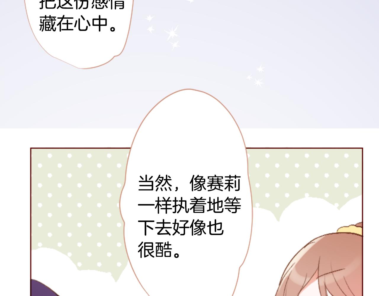 🍸哥哥~请你收养喵 第258话 透明的Crest blue 第19页
