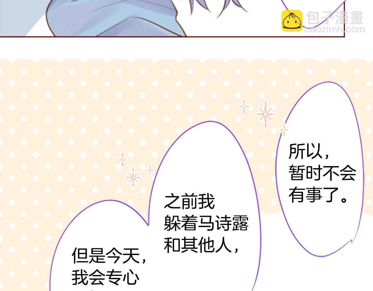 🍸哥哥~请你收养喵 第258话 透明的Crest blue 第45页