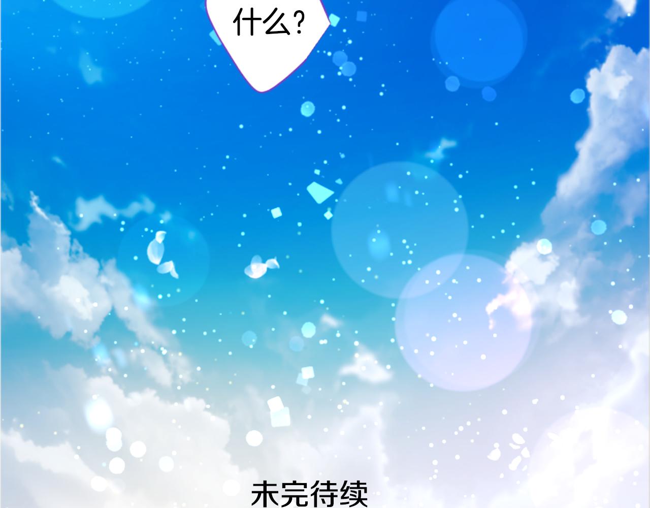 🍸哥哥~请你收养喵 第258话 透明的Crest blue 第49页