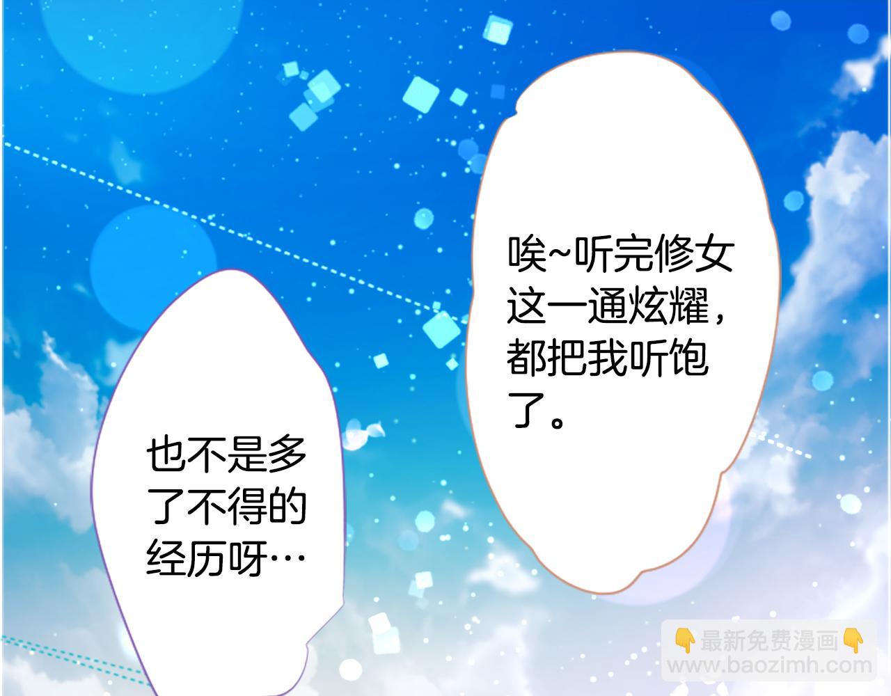 🍸哥哥~请你收养喵 第258话 透明的Crest blue 第7页