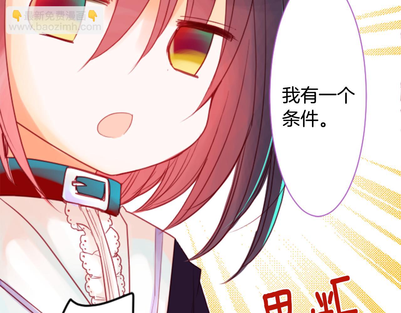 🍸哥哥~请你收养喵 第26话 凯蒂爱丽丝的小巷迷宫 第29页