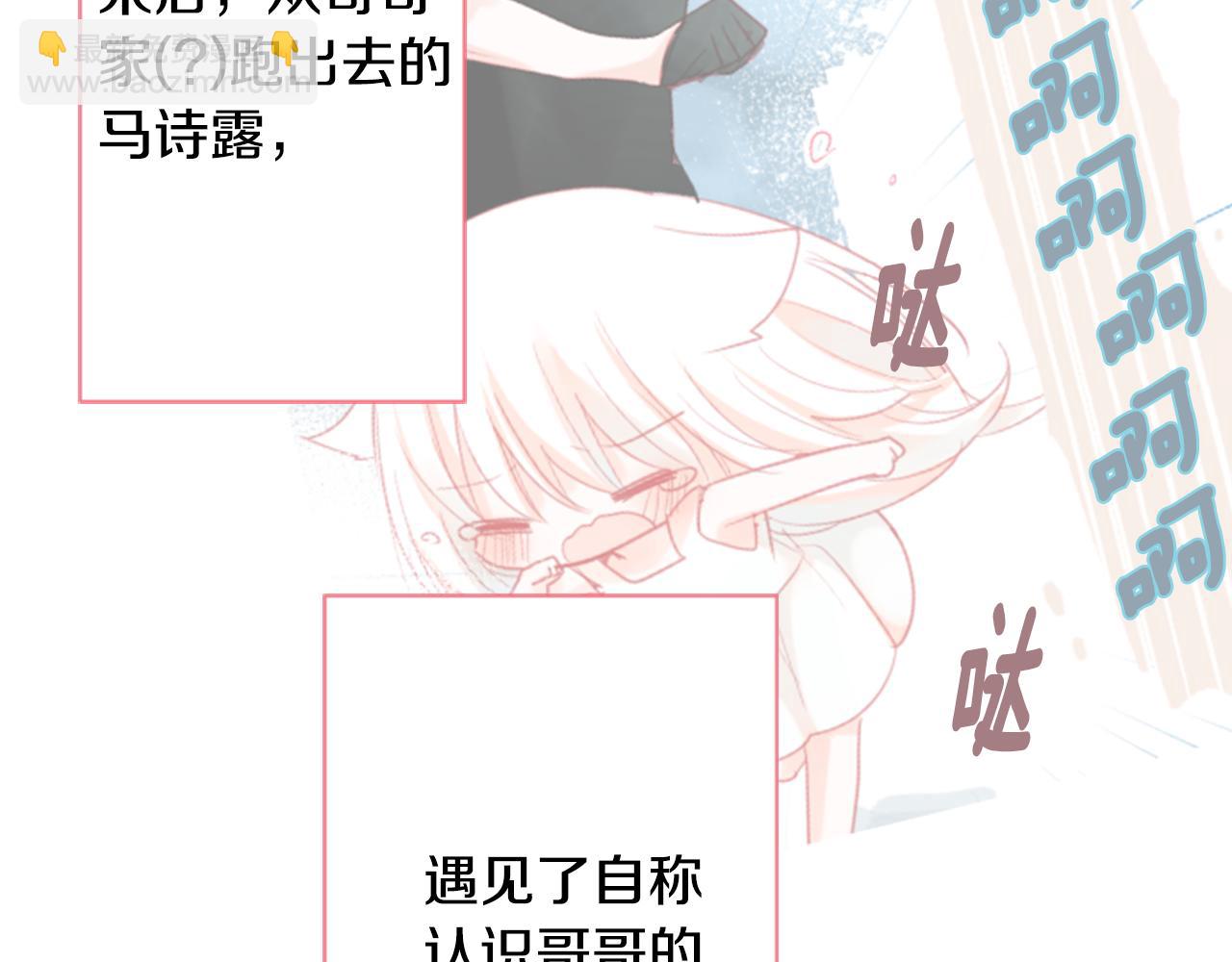 🍸哥哥~请你收养喵 第26话 凯蒂爱丽丝的小巷迷宫 第36页