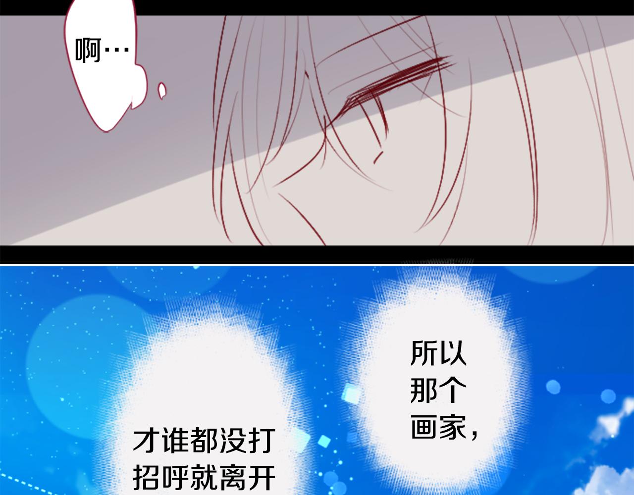🍸哥哥~请你收养喵 第260话 焦躁的ultramarine 第12页