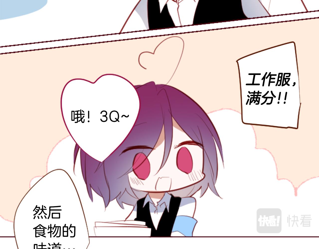 🍸哥哥~请你收养喵 第260话 焦躁的ultramarine 第15页