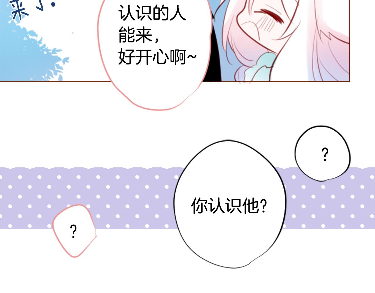 🍸哥哥~请你收养喵 第260话 焦躁的ultramarine 第23页