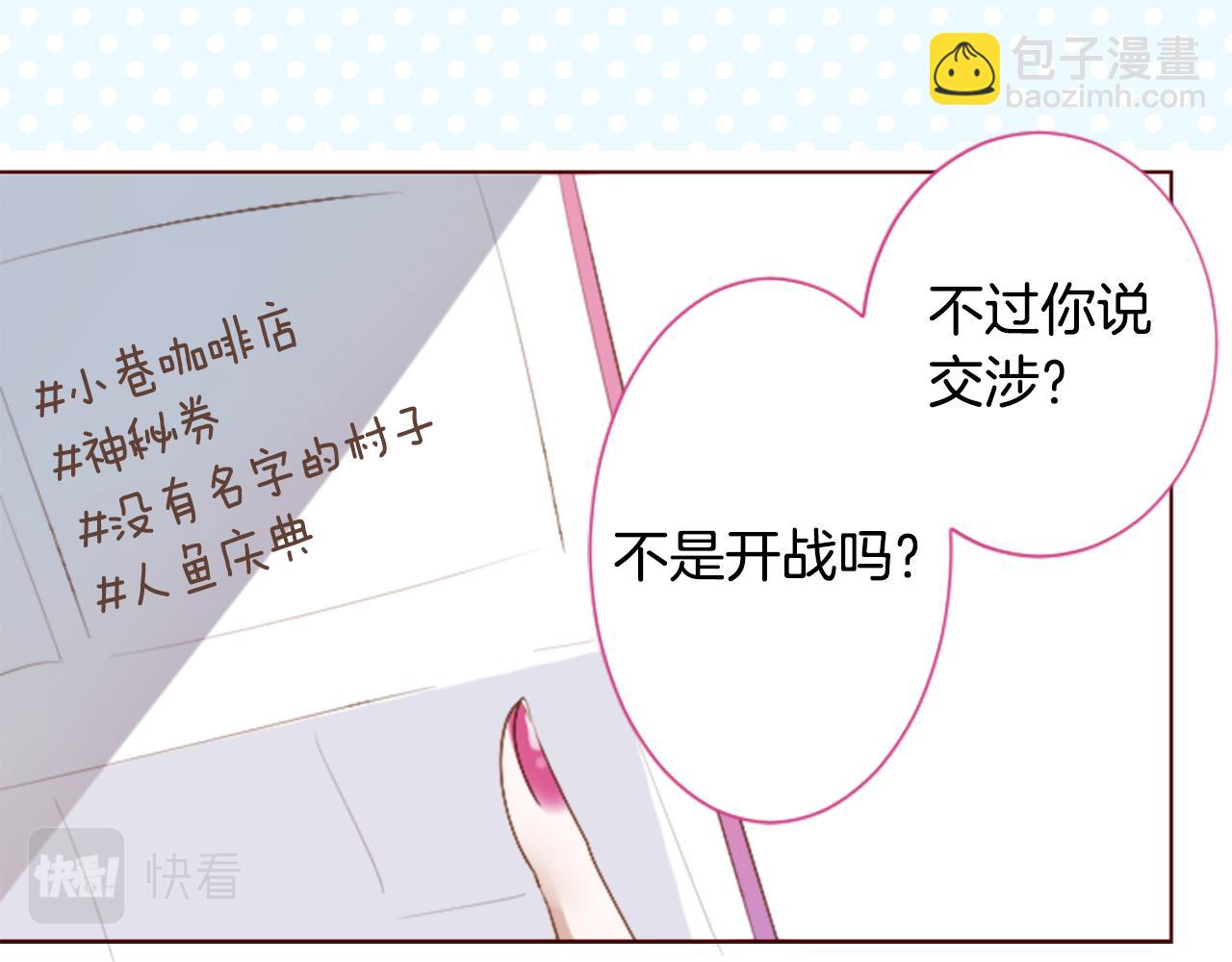 🍸哥哥~请你收养喵 第260话 焦躁的ultramarine 第45页