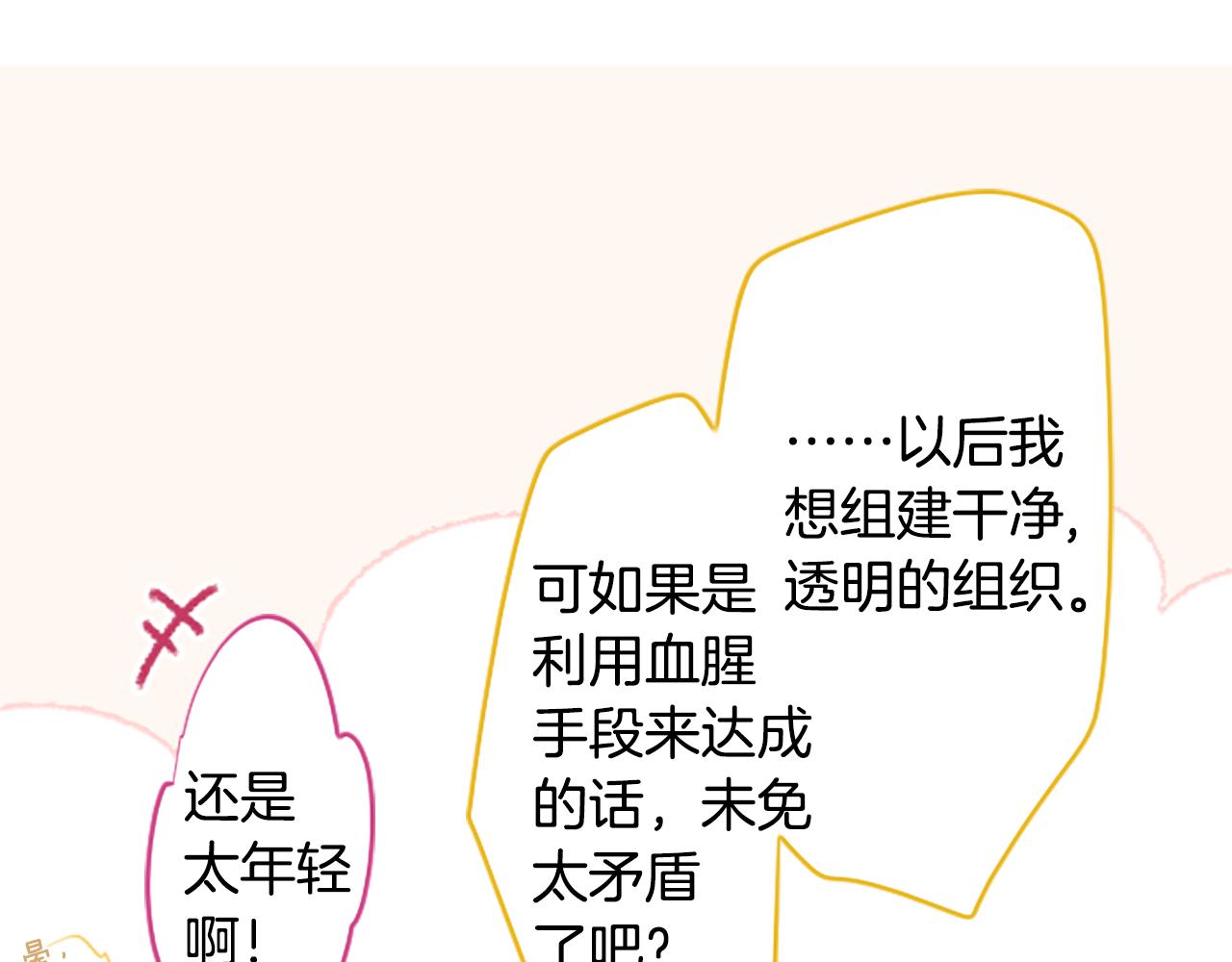 🍸哥哥~请你收养喵 第260话 焦躁的ultramarine 第47页