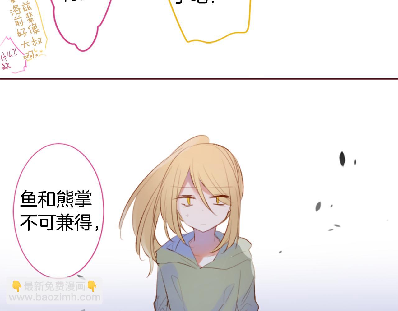🍸哥哥~请你收养喵 第260话 焦躁的ultramarine 第48页