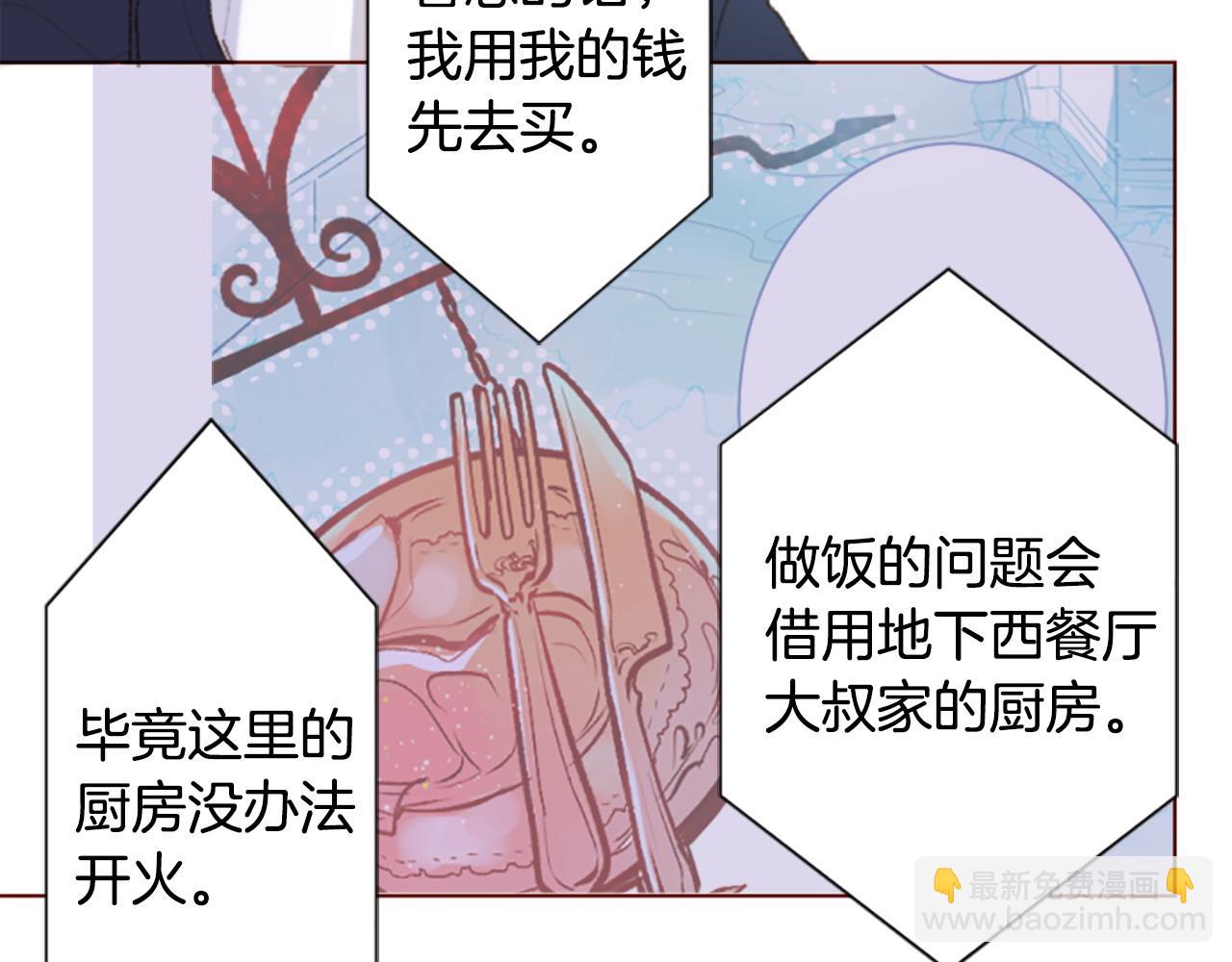 🍸哥哥~请你收养喵 第262话 悠然自得的 Medash Blue 第14页