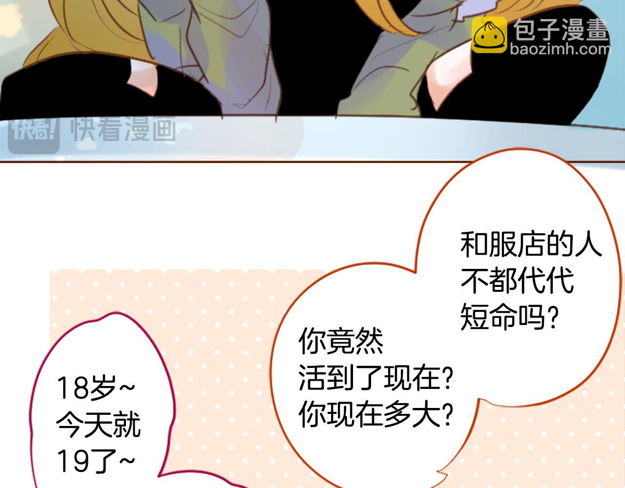 🍸哥哥~请你收养喵 第262话 悠然自得的 Medash Blue 第29页