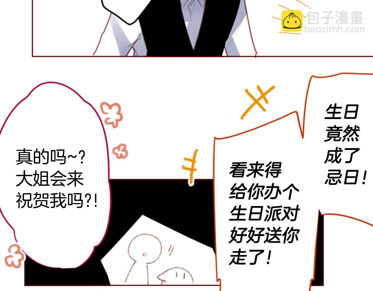 🍸哥哥~请你收养喵 第262话 悠然自得的 Medash Blue 第31页