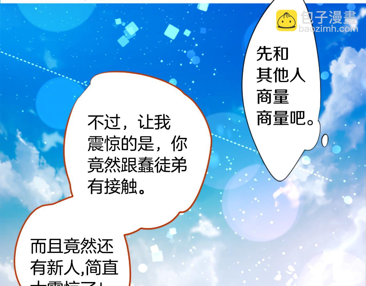 🍸哥哥~请你收养喵 第262话 悠然自得的 Medash Blue 第36页