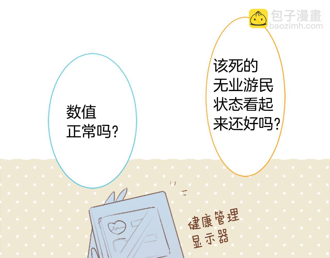 🍸哥哥~请你收养喵 第262话 悠然自得的 Medash Blue 第6页