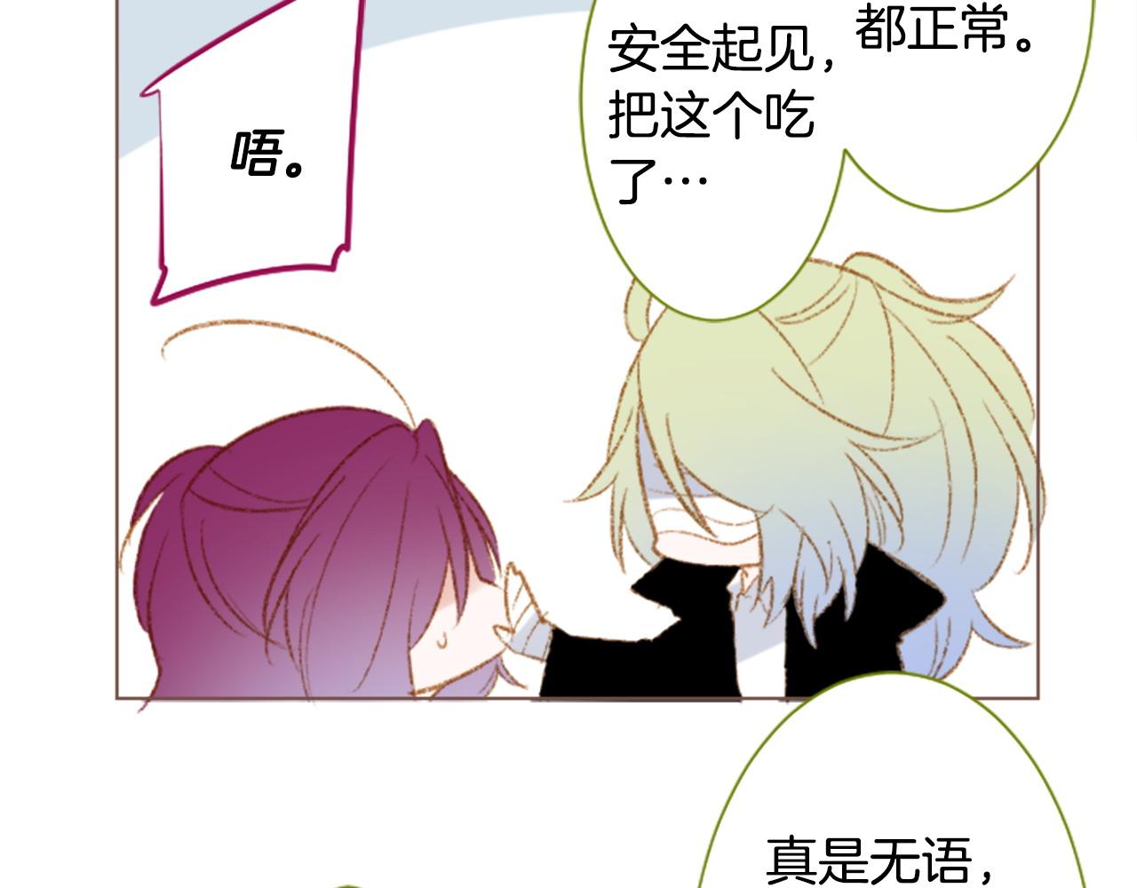 🍸哥哥~请你收养喵 第264话 其实我很好 第12页