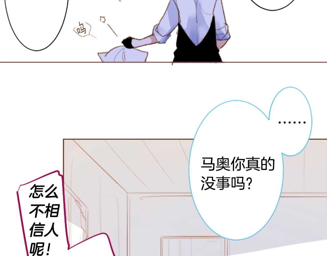 🍸哥哥~请你收养喵 第264话 其实我很好 第24页