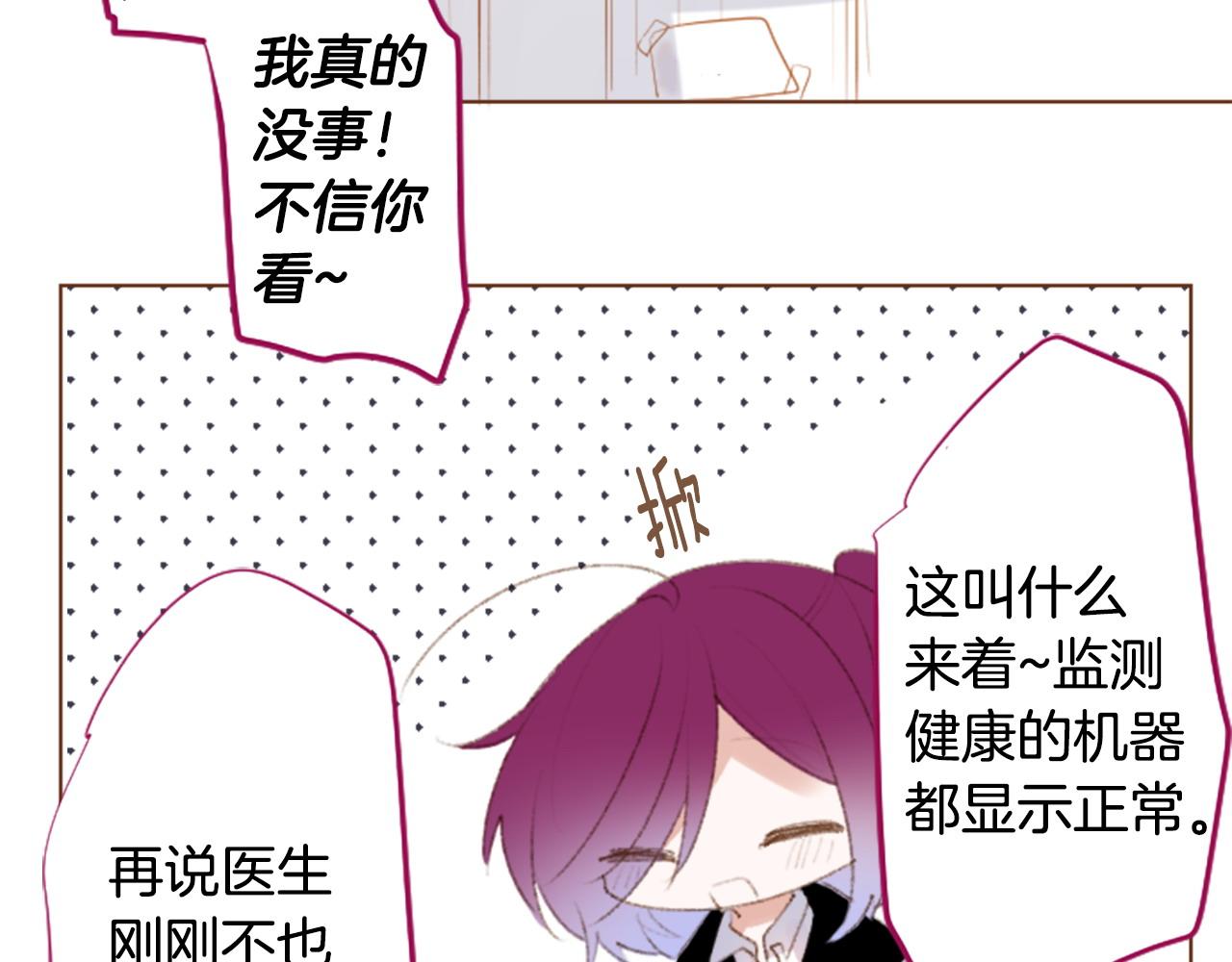 🍸哥哥~请你收养喵 第264话 其实我很好 第25页
