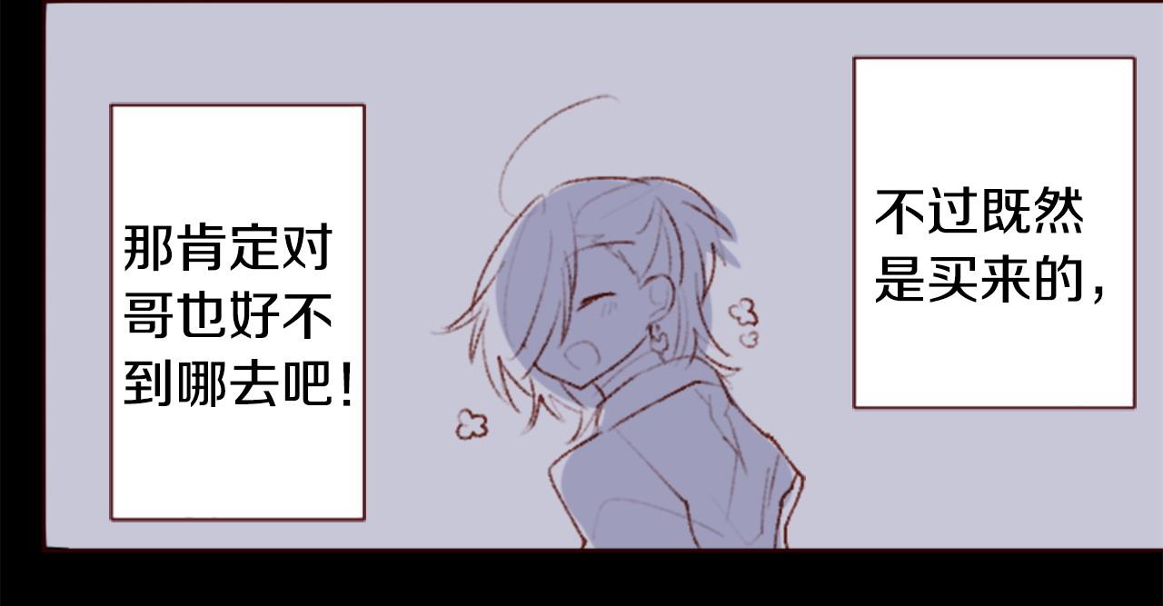 🍸哥哥~请你收养喵 第268话 要一起回去 第14页