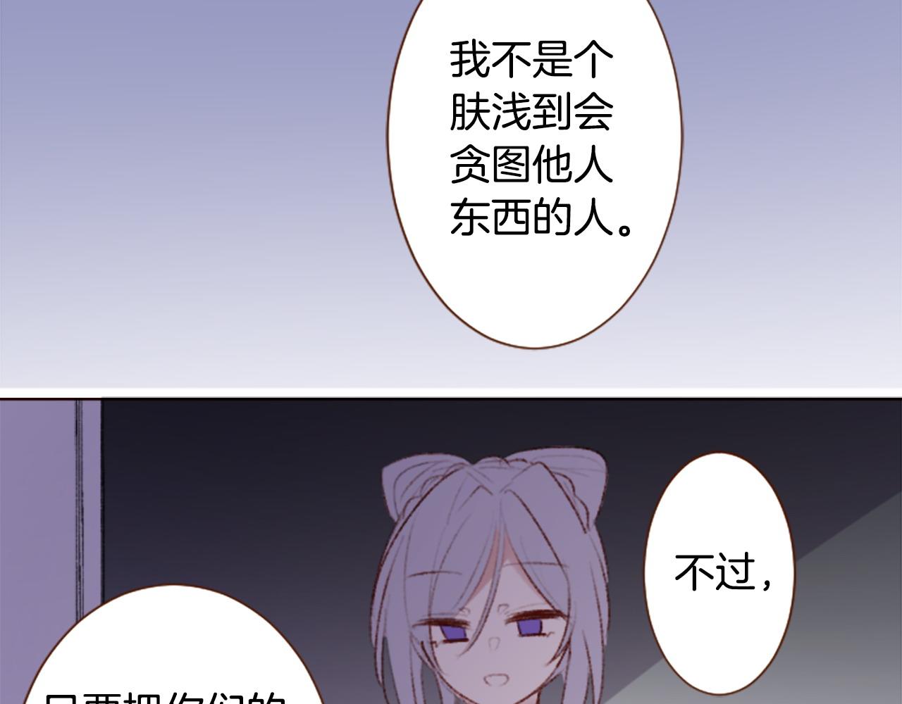 🍸哥哥~请你收养喵 第268话 要一起回去 第16页