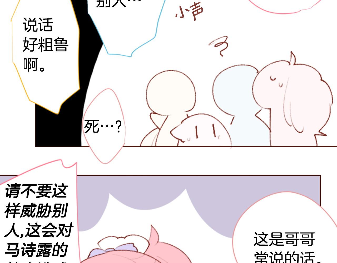 🍸哥哥~请你收养喵 第268话 要一起回去 第18页