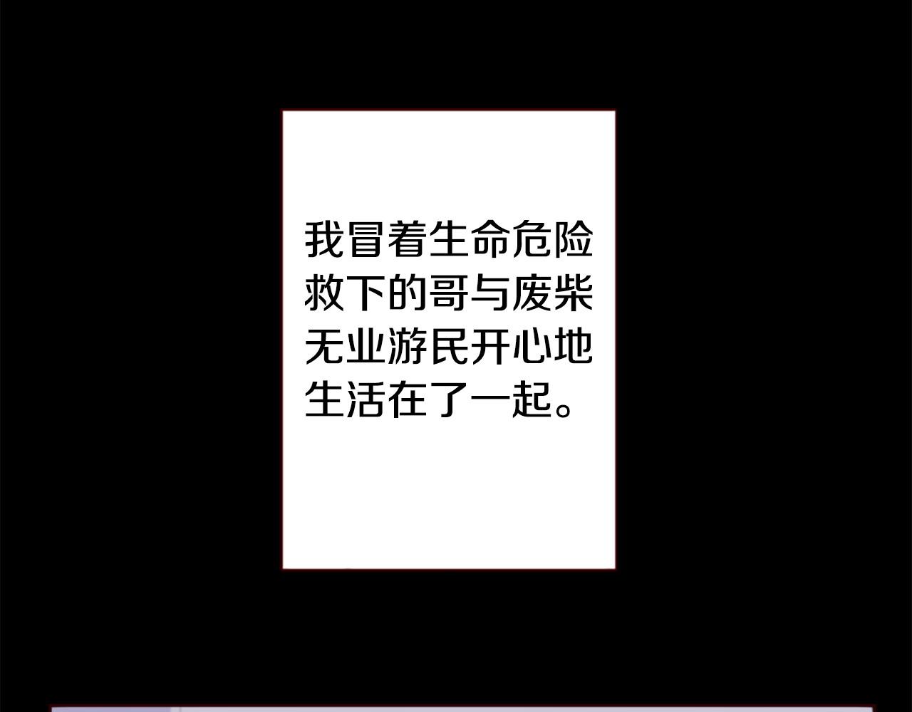 🍸哥哥~请你收养喵 第268话 要一起回去 第6页