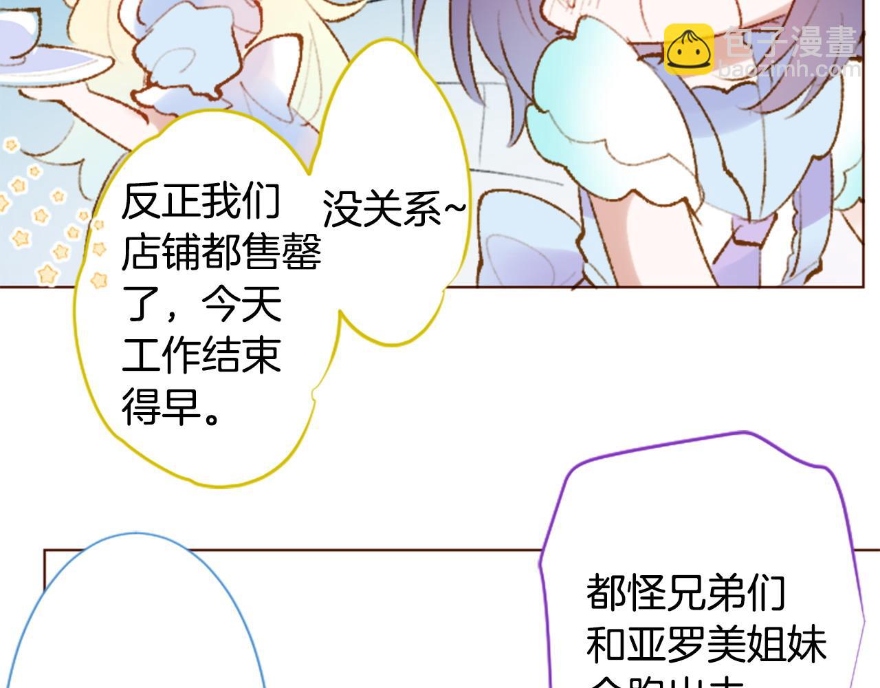 🍸哥哥~请你收养喵 第272话 摇曳的淡青绿 第10页