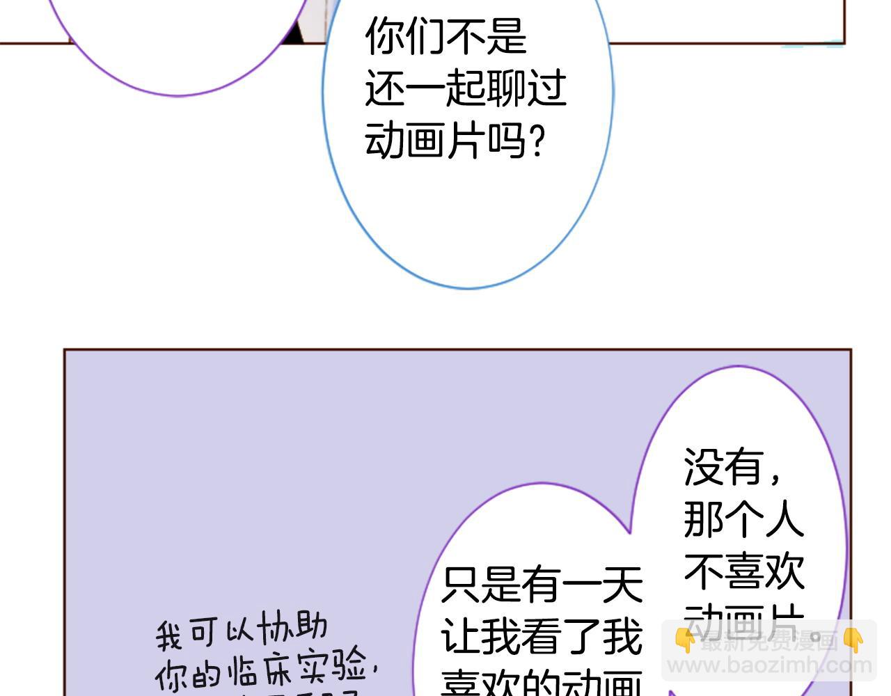 🍸哥哥~请你收养喵 第272话 摇曳的淡青绿 第19页